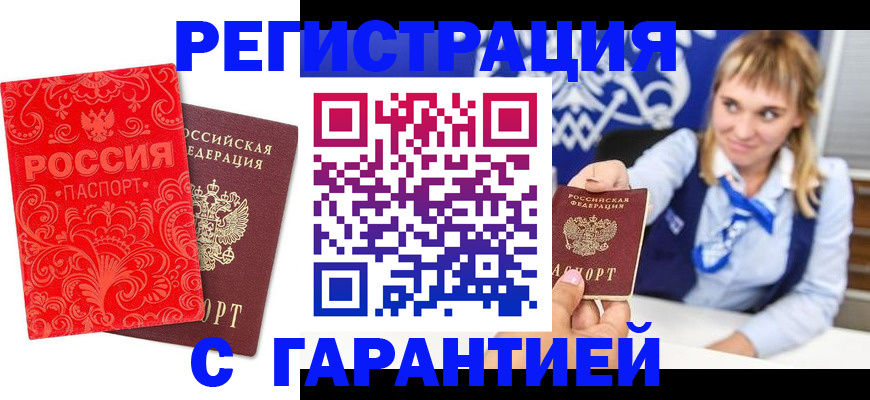 прописка гарантия в Гаджиево