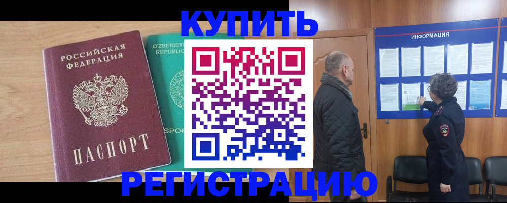 прописка регистрация в Гаджиево