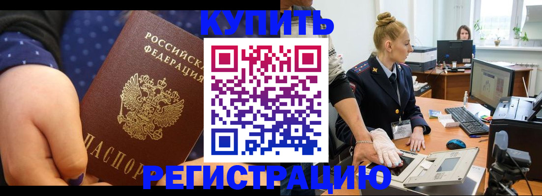 прописка штамп в Гаджиево
